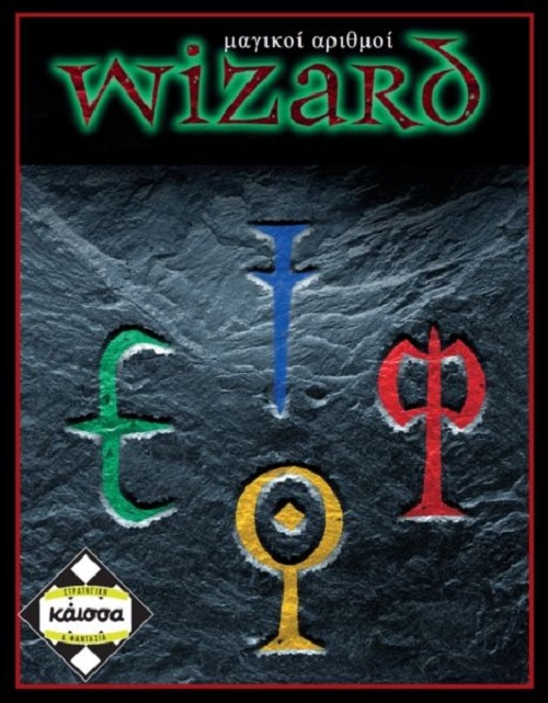 Wizard μαγικοι αριθμοι