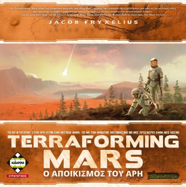Terraforming Mars Ο Αποικισμός Του Άρη
